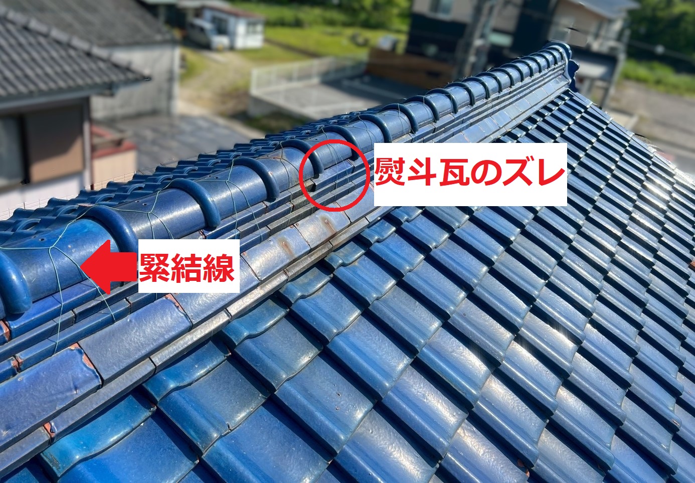 棟瓦　ズレ